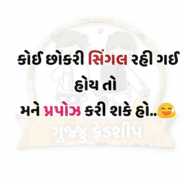 Gujarati Jokes by Saddam Sumaniya : 111095891