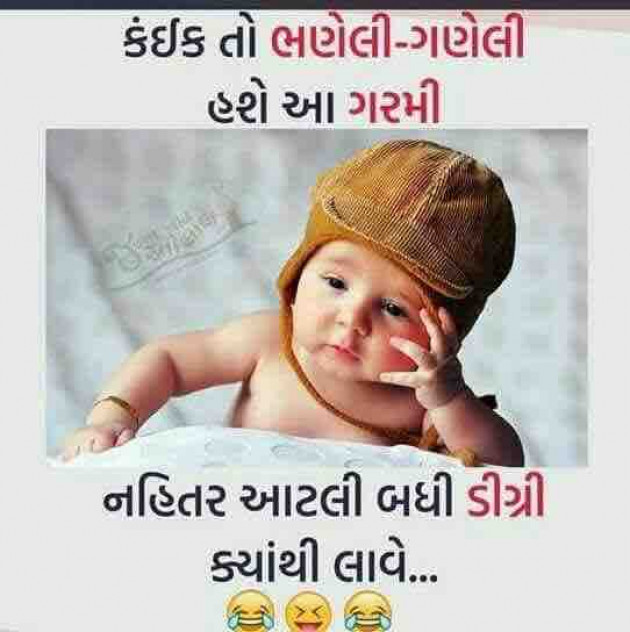 Gujarati Jokes by shah : 111095912