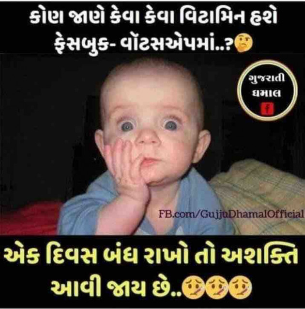 Gujarati Jokes by shah : 111095916