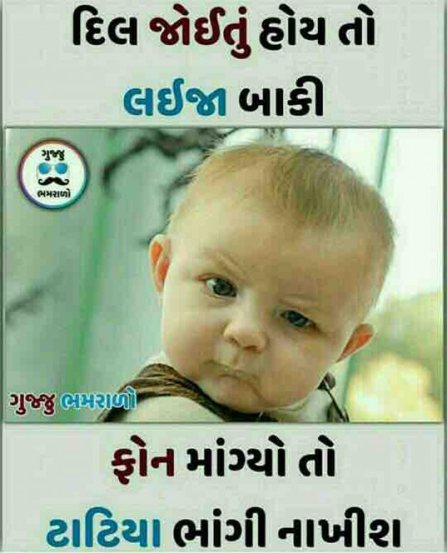 Gujarati Jokes by shah : 111095917