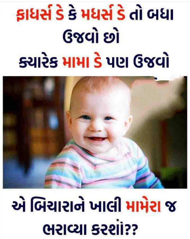 Gujarati Jokes by shah : 111095920