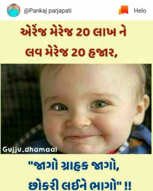 Gujarati Jokes by shah : 111095924