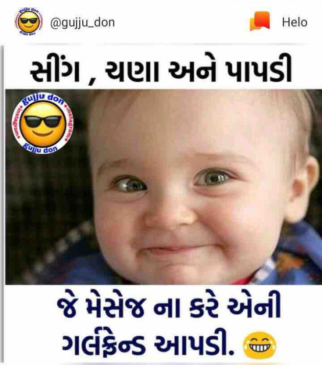 Gujarati Jokes by shah : 111095925