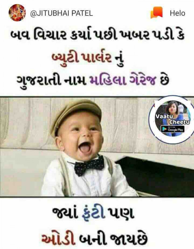 Gujarati Jokes by shah : 111095926