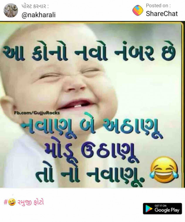 Gujarati Jokes by shah : 111095927