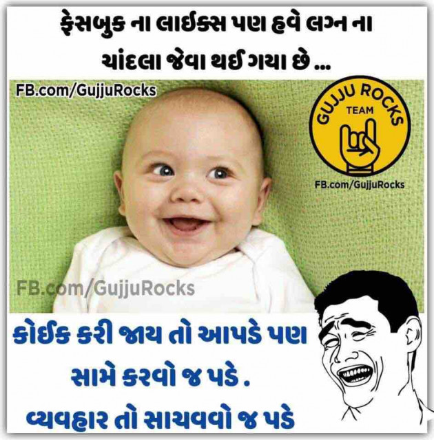 Gujarati Jokes by shah : 111095928