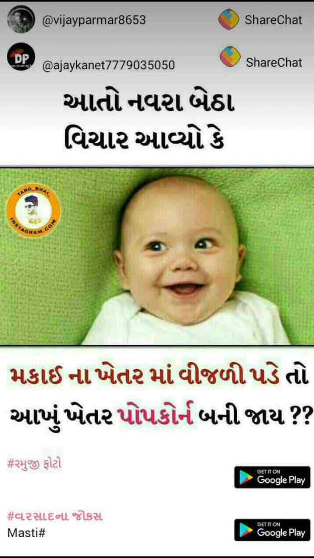 Gujarati Jokes by shah : 111095929