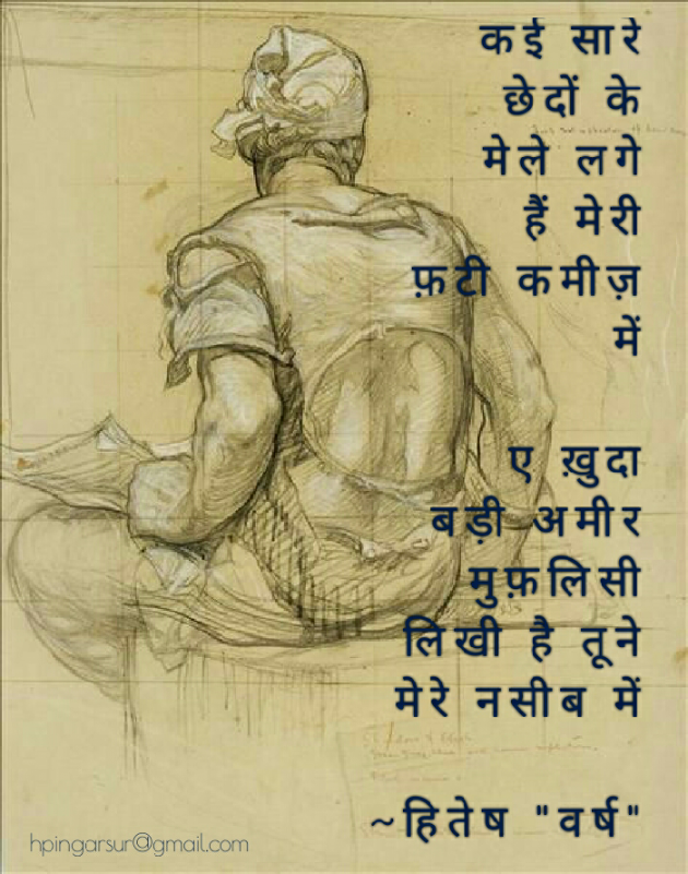 Gujarati Thought by Hitesh - Varsh : 111095982