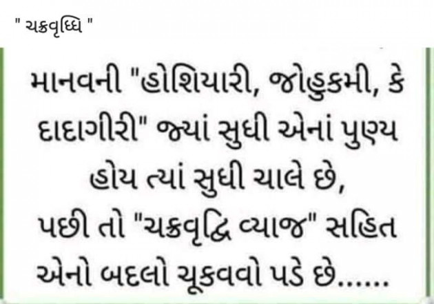 Gujarati Quotes by Nikunj Panara : 111096035