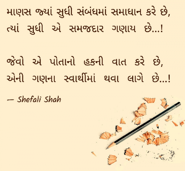 Gujarati Whatsapp-Status by Shefali : 111096061