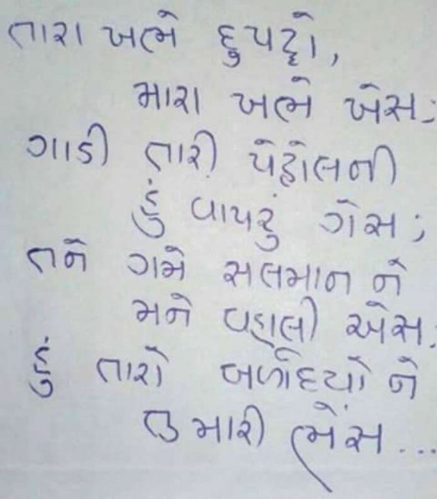 Gujarati Shayri by kadam raju : 111096099