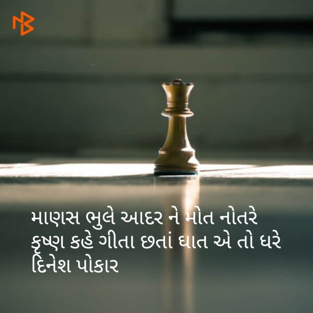 Gujarati Shayri by Dinesh Patel : 111096121