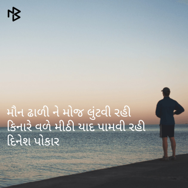 Gujarati Shayri by Dinesh Patel : 111096125