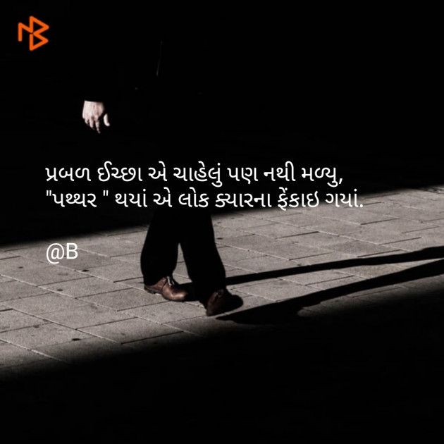 Gujarati Shayri by Bindiya : 111096139