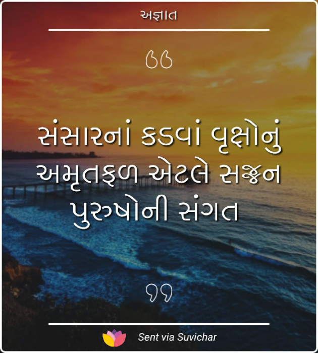 Gujarati Quotes by Bhavesh : 111096140