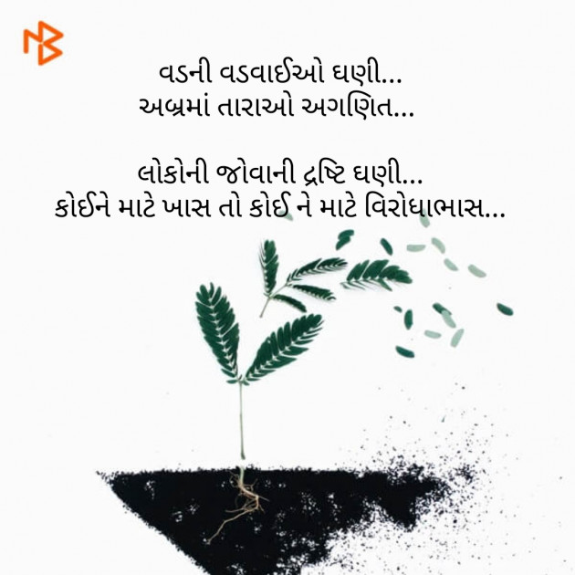 Gujarati Blog by Nisha Sindha : 111096142