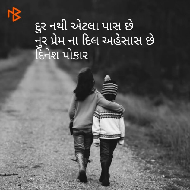 Gujarati Shayri by Dinesh Patel : 111096146