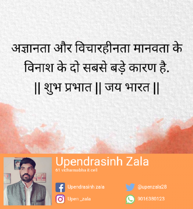 Gujarati Quotes by Upen zala : 111096157