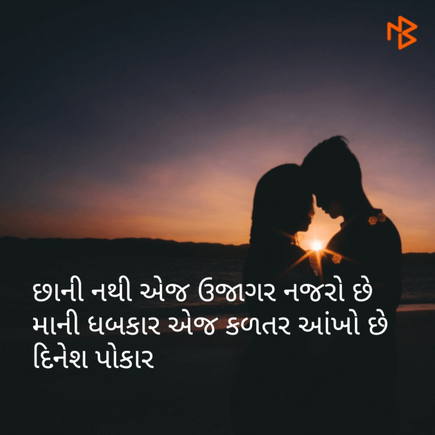 Gujarati Shayri by Dinesh Patel : 111096177