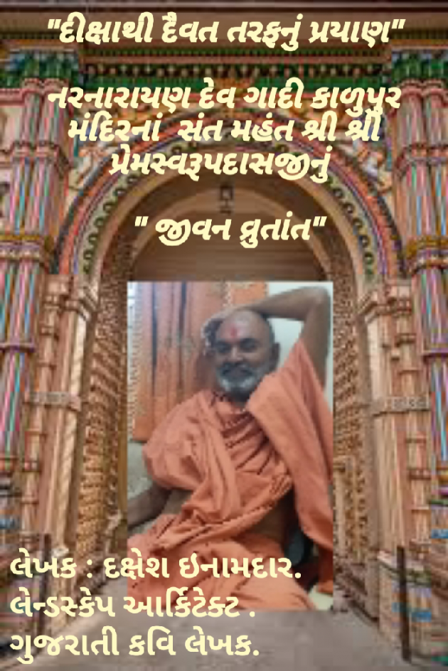 Gujarati Story by Dakshesh Inamdar : 111096178