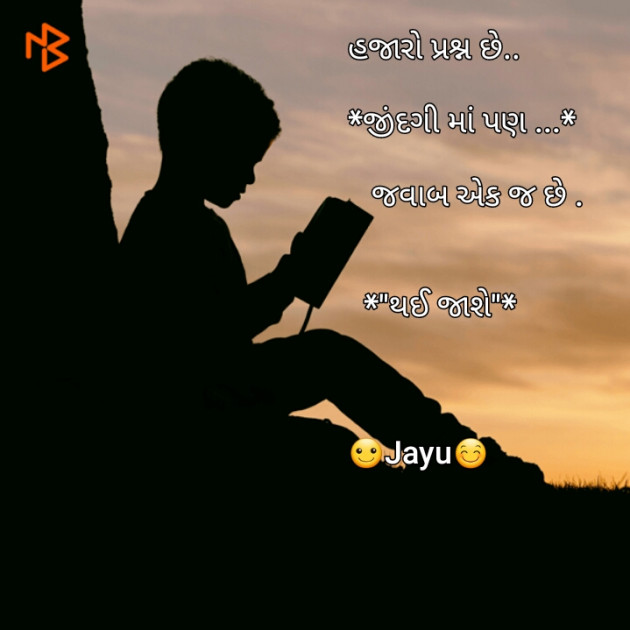 Gujarati Quotes by Gadhadara Jayou : 111096203