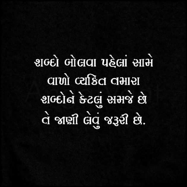 Gujarati Thought by Chirag Darji : 111096227