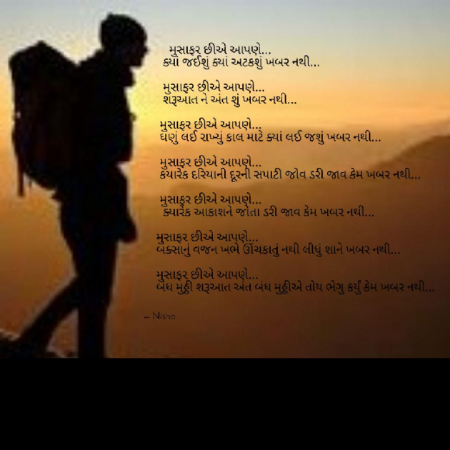 Gujarati Blog by Nisha Sindha : 111096264