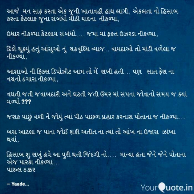 Gujarati Blog by પારૂલ ઠક્કર... યાદ : 111096296