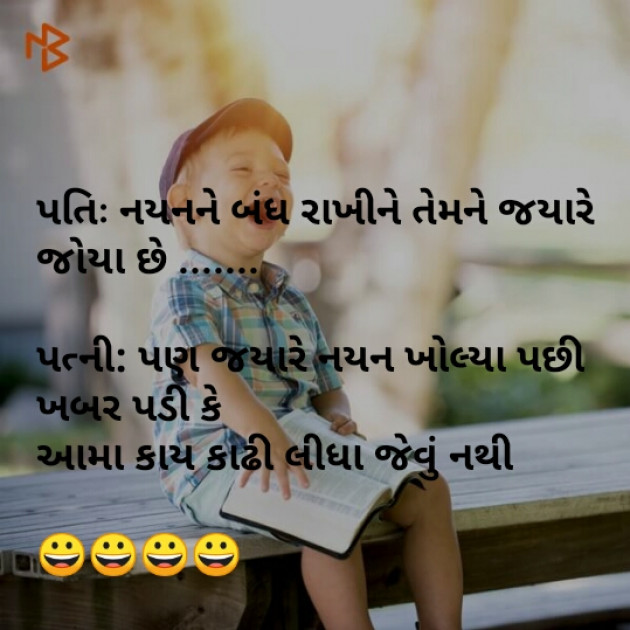 Gujarati Jokes by Ghodasara Nidhi : 111096302