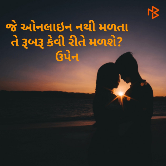 Gujarati Shayri by Upen zala : 111096304