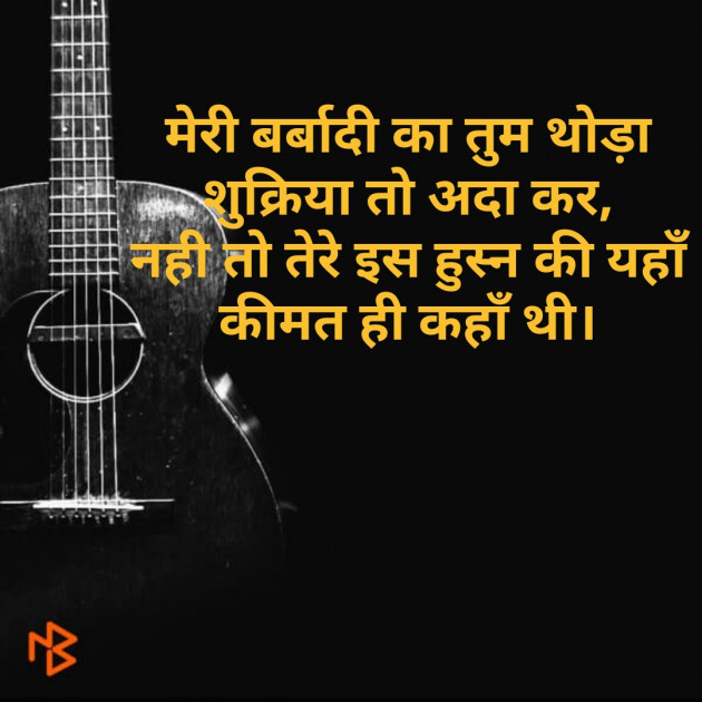 Hindi Shayri by Mr Un Logical : 111096446