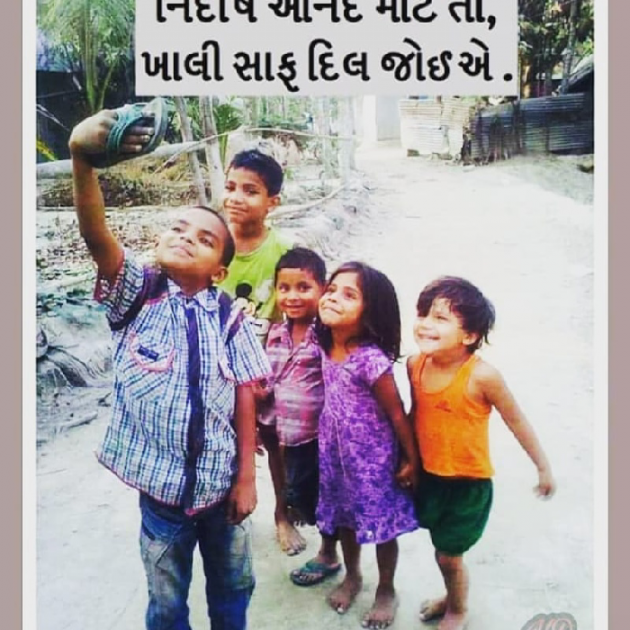 Gujarati Thought by Amarsinh Aspirant : 111096531