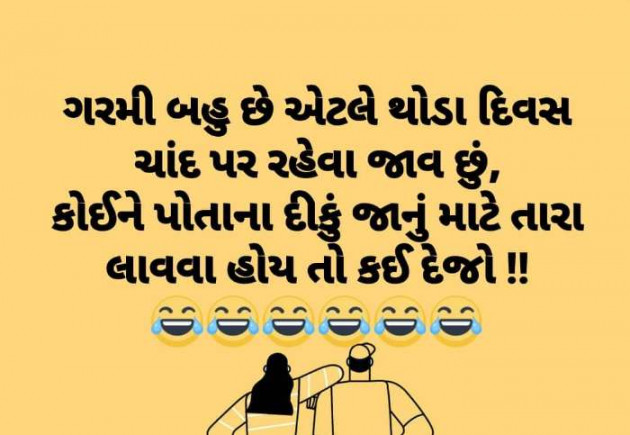 Gujarati Jokes by kadam raju : 111096566