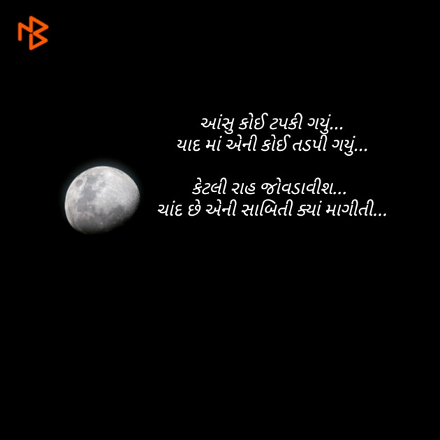 Gujarati Good Night by Nisha Sindha : 111096603