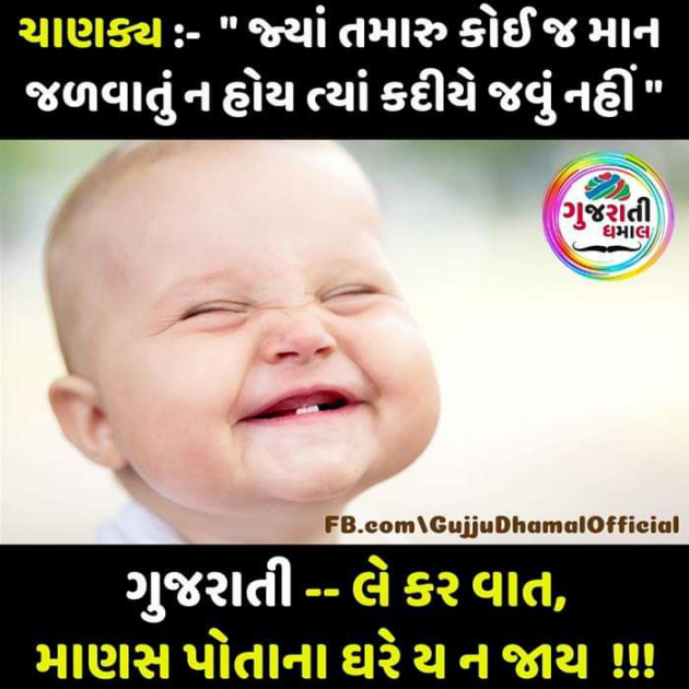 Gujarati Jokes by Abhijit A Kher : 111096623