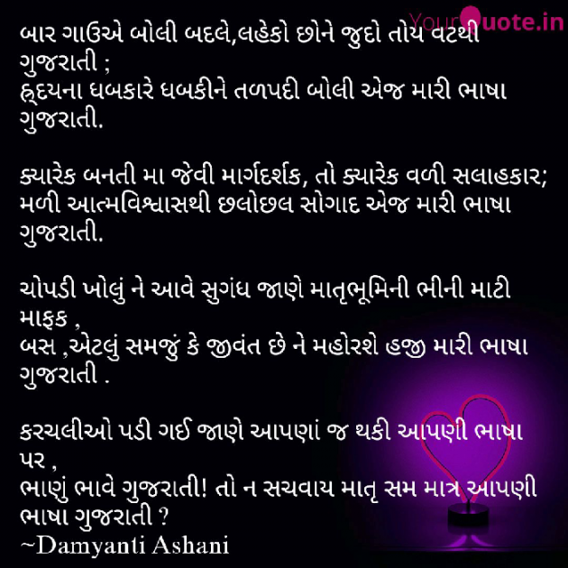 Gujarati Thought by Damyanti Ashani : 111096724