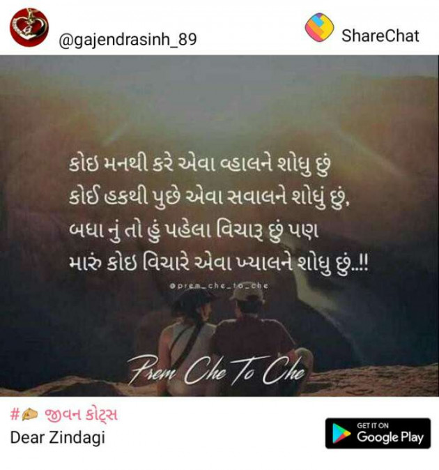 Gujarati Whatsapp-Status by Jayesh Vaghela : 111096734