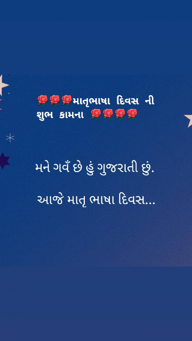 Gujarati Good Morning by Kinjal Dipesh Pandya : 111096805