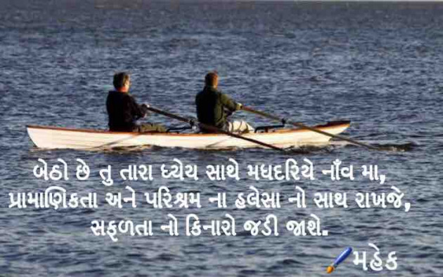 Gujarati Quotes by Mahek : 111096816