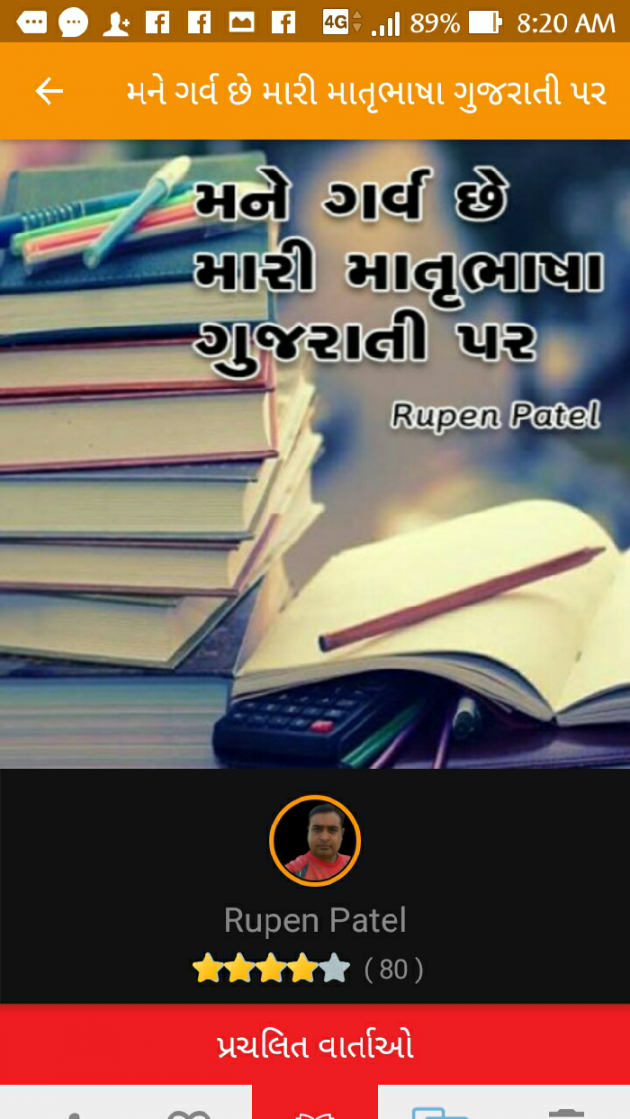 Gujarati Blog by Rupen Patel : 111096822