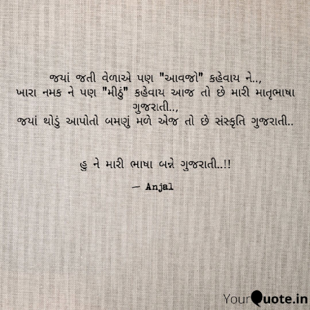 Gujarati Good Morning by Anjal : 111096826