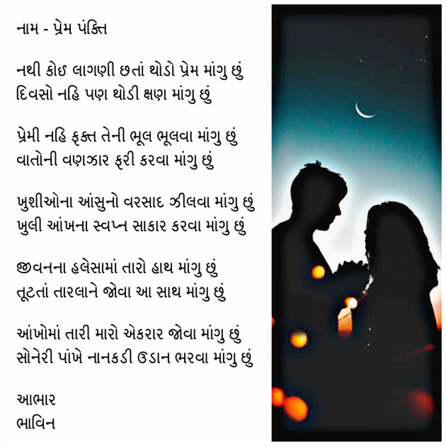 Gujarati Romance by Bhavin Jain : 111096839