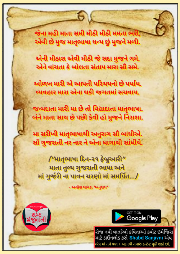 Gujarati Whatsapp-Status by Alkesh Chavda Anurag : 111096849