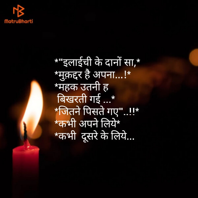 Hindi Shayri by Mahendra H Nanavare : 111096871