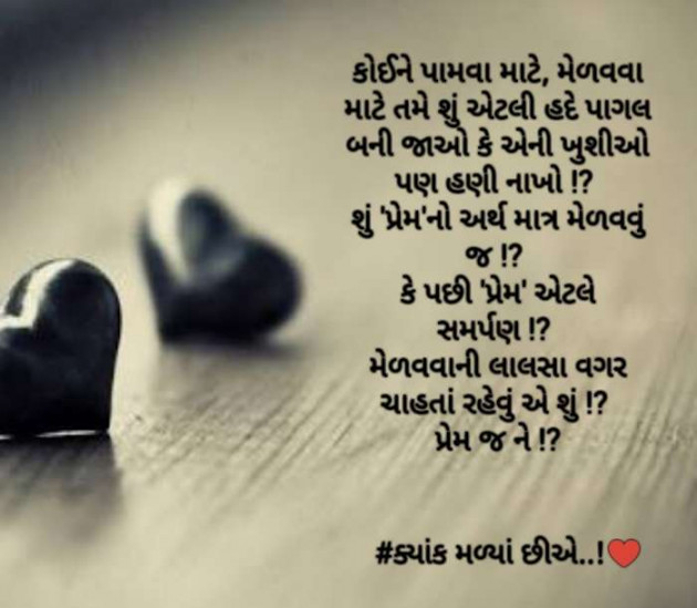 Gujarati Romance by Jaimeen Dhamecha : 111096880