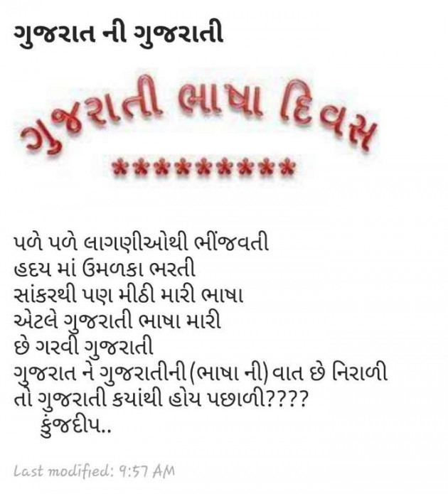 Gujarati Good Morning by Kinjal Dipesh Pandya : 111096902