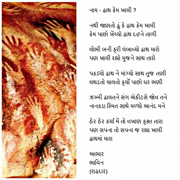 Gujarati Shayri by Bhavin Jain : 111096909