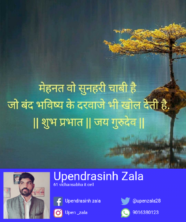 Gujarati Quotes by Upen zala : 111096911