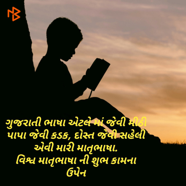 Gujarati Quotes by Upen zala : 111096922