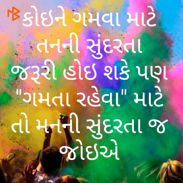 Gujarati Quotes by Kumar : 111096927